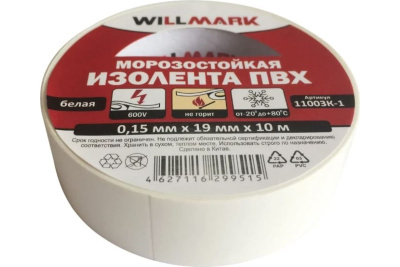 ПВХ-изолента Willmark морозостойкая, белая, 0.15 мм, 19 мм, 10 м