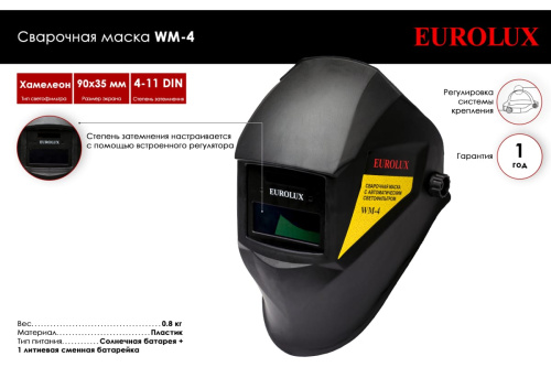 Сварочная маска WM-4 Eurolux