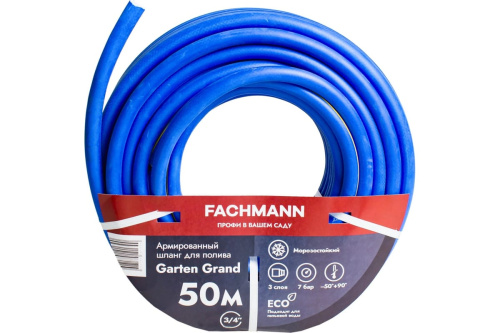 Садовый поливочный шланг Fachmann Garten Grand 3/4, морозостойкий ТЭП 50м
