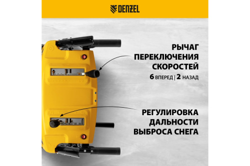Cнегоуборочная машина Denzel SBM 610S PRO