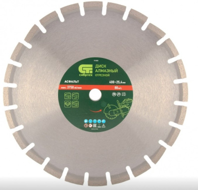 Диск алмазный ф400 х 25,4 мм, "Асфальт", сухой/мокрый рез Сибртех