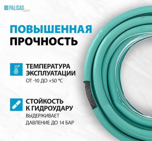 Шланг 4 слойный поливочный Palisad Мята LUXE  3/4", 25 м арт.67665