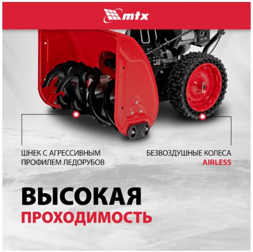 Бензиновая снегоуборочная машина MTX ST 610, 209 cc, ручной старт 97640