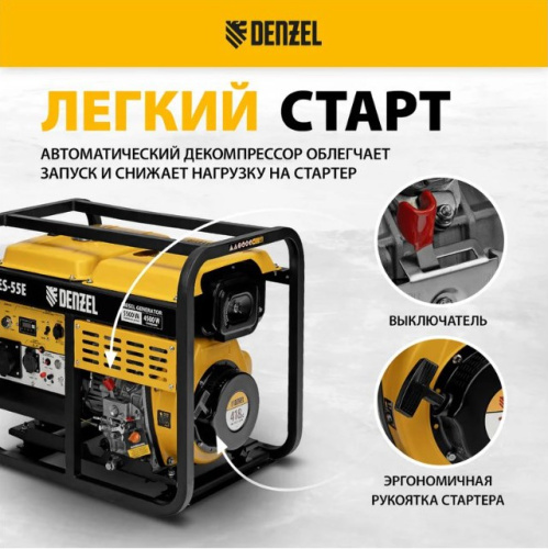 Дизельный генератор Denzel DES-55E электростартер