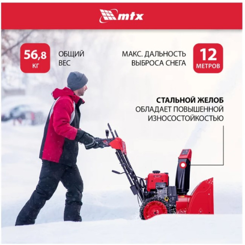 Бензиновая снегоуборочная машина MTX ST 610, 209 cc, ручной старт 97640