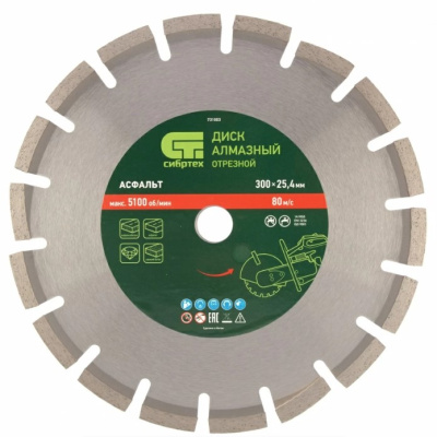Диск алмазный ф300 х 25,4 мм, Асфальт, сухой/мокрый рез Сибртех