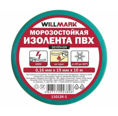 ПВХ-изолента Willmark морозостойкая, зеленая, 0.16 мм, 19 мм, 10 м