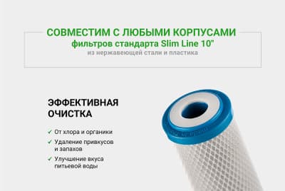 Картридж CBC 10 -10SL Гейзер