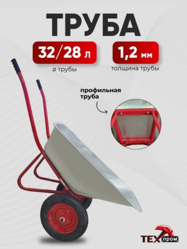 Тачка строительная двухколесная WB 5009 MS2