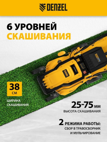 Газонокосилка электрическая Denzel GMC-1800