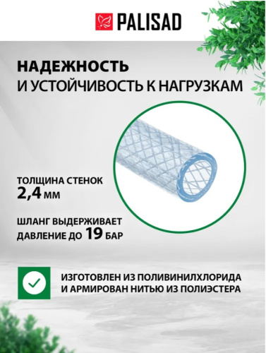 Шланг поливочный прозрачный армированный Palisad 3-х слойный, 3/4", 15 м арт.67363