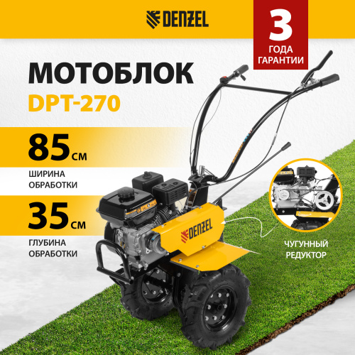 Мотоблок Denzel DPT-270