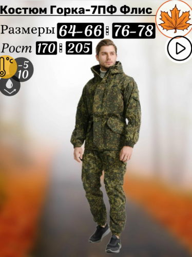 Костюм ГОРКА 7П ДЕМИ ОДНОТОН тк. Рип стоп Пиксель р.52-54/182-188