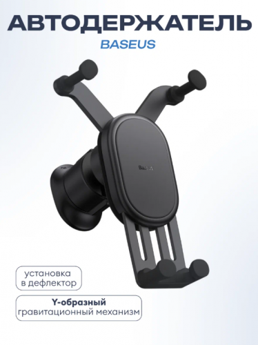 Держатель для телефона Baseus Pro 15 BT BS-CMO 15