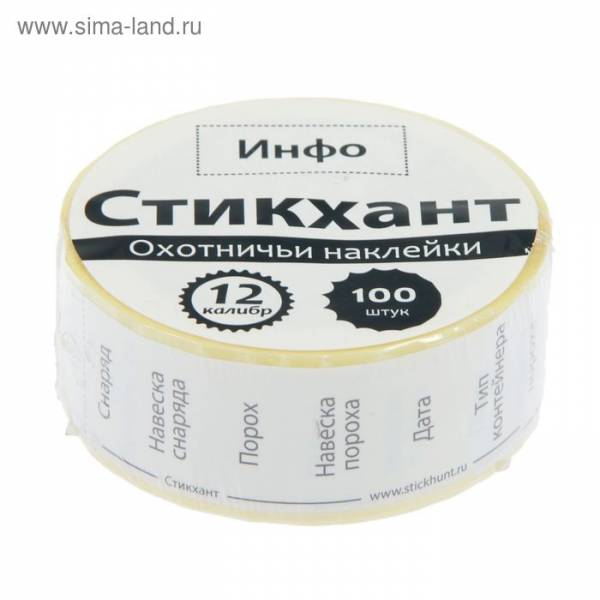 Набор наклеек"СТИКХАНТ"(Шайба Инфо)