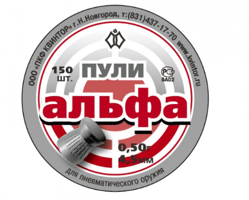 Пули "Альфа" 4,5 мм (150 шт.) 0,5 гр 