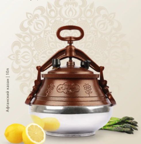 Казан-скороварка Афганский (10л) 1/2 полированный