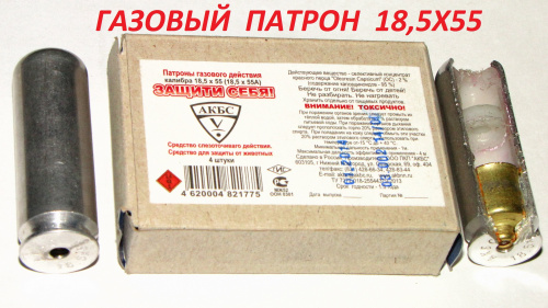 Патрон 18,5х55 газ.