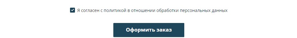 Оформление заказа Оформление заказа
