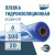 Пленка ВОДЯНОЙ толщина 300 мкм ширина 6 метров (рукав 1,9 м с фальцами) рулон 36 пог.м Пленка ВОДЯНОЙ толщина 300 мкм ширина 6 метров (рукав 1,9 м с фальцами) рулон 36 пог.м