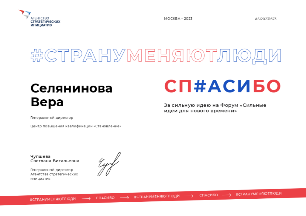 //cdn.optipic.io/site-1413/news/news/blagodarnost-ot-agentstva-strategicheskikh-initsiativ/2024-01-10_11-48-33.png