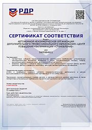 Сертификат соответствия. Рейтинг деловой репутации
