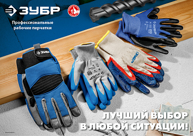 Купить ЗУБР ЗАХВАТ-2, S-M, текстурированное покрытие, перчатки с двойным нитриловым обливом, Профессионал (11454-S) в интернет-магазине zubr-vrn в Воронеже