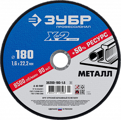 Купить ЗУБР 180 x 1.6 x 22.2 мм, для УШМ, круг отрезной по металлу, Профессионал (36200-180-1.6) в интернет-магазине zubr-vrn в Воронеже