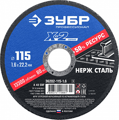Купить ЗУБР 115 x 1.6 x 22.2 мм, круг отрезной по нержавеющей стали, Профессионал (36202-115-1.6) в интернет-магазине zubr-vrn в Воронеже