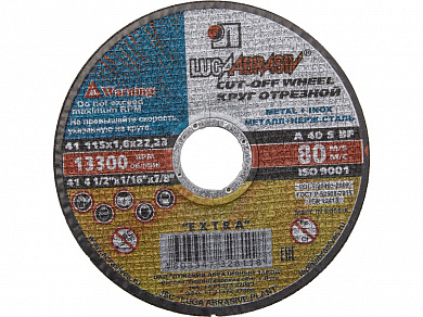 Купить ЛУГА 115 x 1.6 x 22.2 мм, для УШМ, круг отрезной по металлу (3612-115-1.6) в интернет-магазине zubr-vrn в Воронеже