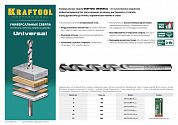 KRAFTOOL UNIVERSAL 10 х 120 мм сверло универсальное по металлу, бетону, кирпичу, керамике PROFESSIONAL