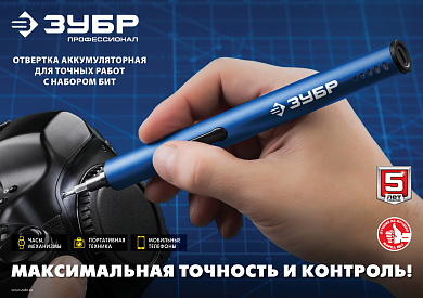 Купить ЗУБР 3 V, аккумуляторная отвертка для точных работ, 20 бит, Профессионал (ОТР-3 Н20) в интернет-магазине zubr-vrn в Воронеже