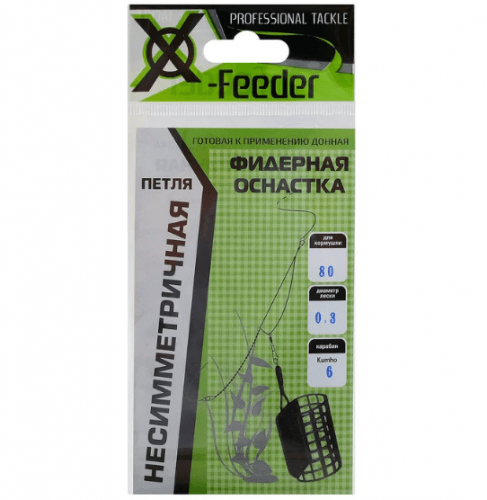 Оснастка фидерная X-Feeder Несимметричная петля ( 0,30 мм, 80г.,карабин № 6 , крючок № 8)