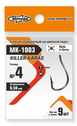 Крючок Minoga MK-1003 KILLER KARAS №4 (9 шт)			