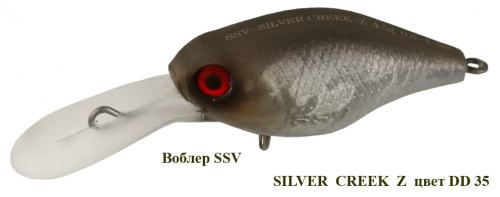 Воблер SILVER  CREEK  Z  SSV-SC-Z   DD - 35   FL/1.2m/4.5g/40mm				
