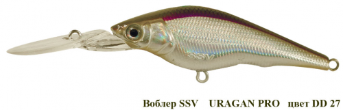 Воблер URAGAN  PRO   SSV-UP   DD - 27    SI/1.6-3.2m/7g/60mm				