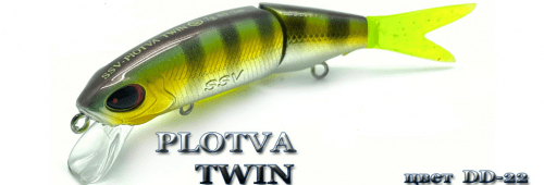 Воблер PLOTVA   TWIN  SSV-PTF   DD - 22       FL/ 0,2-1,0 m/6,0g/85 mm				