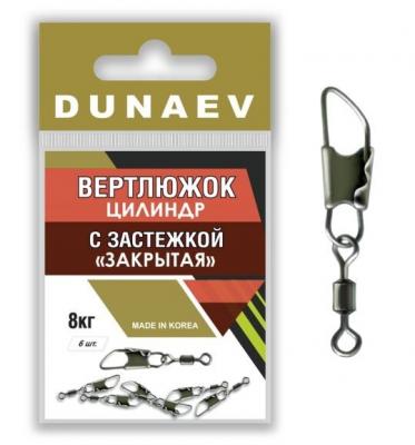 Вертлюжок цилиндр с застежкой "Закрытая" Dunaev # 8