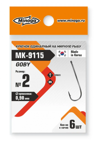 Крючок Minoga MK-9115 GOBY №2 (6 шт)			