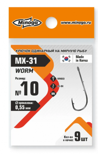 Крючок Minoga MX-31 WORM №10 (9 шт)									