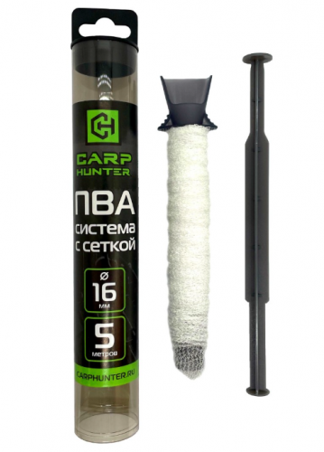 ПВА система с сеткой 16 мм 5 метров CarpHunter