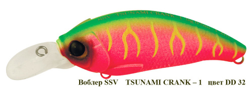 Воблер TSUNAMI  CRANK - 1  SSV-TC1  DD - 32    FL/1.2m/9g/60mm			