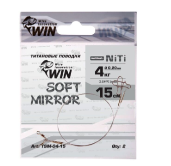 Поводок WIN SOFT MIRROR никель-титан, мягкий, зеркало  4кг;15см (уп.2шт)								