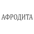 Сауна Афродита