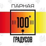 Сауна 100 градусов