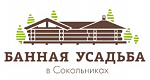 Банная усадьба в Сокольниках