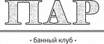 Банный клуб Пар
