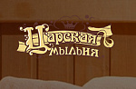 Банный комплекс Царская мыльня