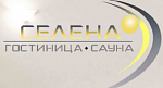 Сауна гостиницы Селена