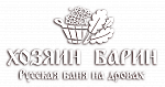Банный комплекс Хозяин Барин